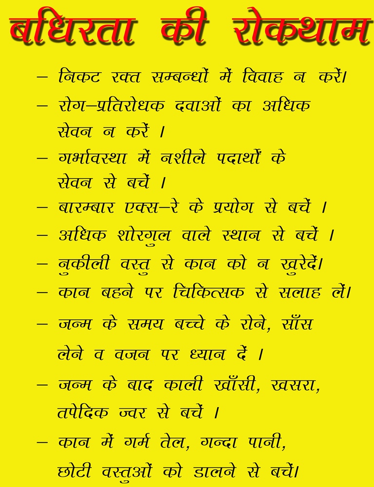 amar vani school for the deaf / hearing impaired (अमर वाणी स्कूल श्रवण दिव्यांग बच्चों के लिए / बधिर बच्चों के लिए)। mau, uttar pradesh