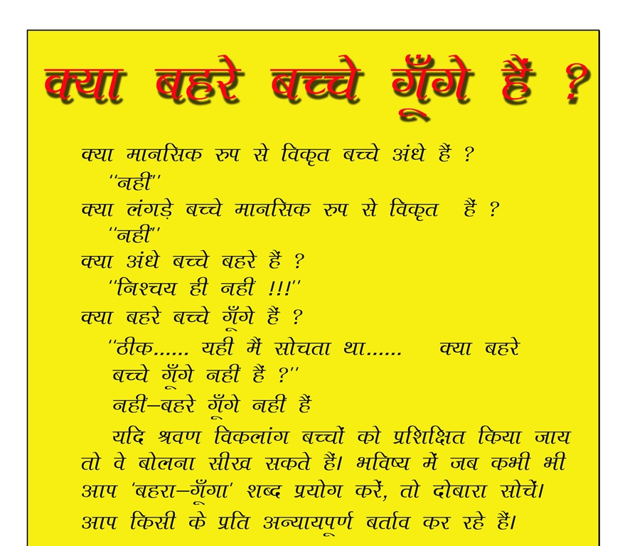 amar vani school for the deaf / hearing impaired (अमर वाणी स्कूल श्रवण दिव्यांग बच्चों के लिए / बधिर बच्चों के लिए)। mau, uttar pradesh